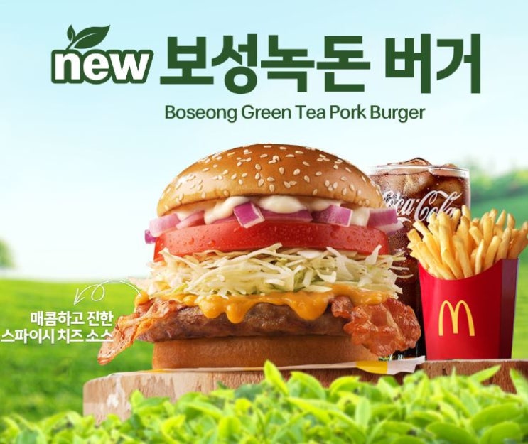 맥도날드 보성녹돈버거 <b>팝업스토어</b> 행사 정보!