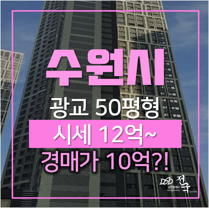 수원 호수공원뷰의 포레나광교 오피스텔 2차경매 [구해줘홈즈 111회]