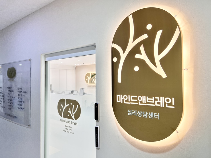  성동구 성인상담, 마인드앤브레인 심리상담연구소 MBTI 보다 정확한 나를 아는 심리검사