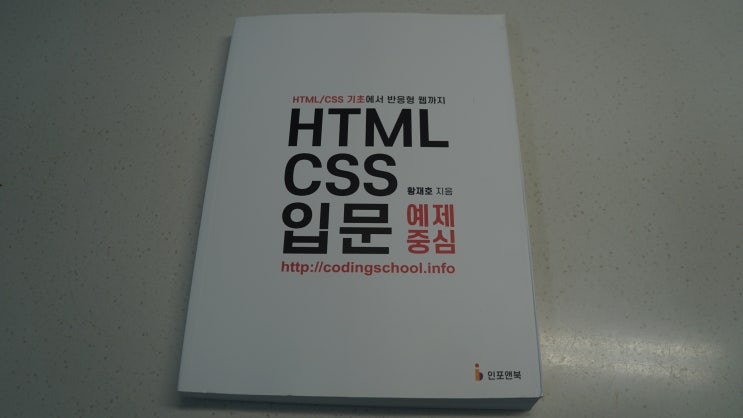 HTML책추천 독학으로 홈페이지만들기