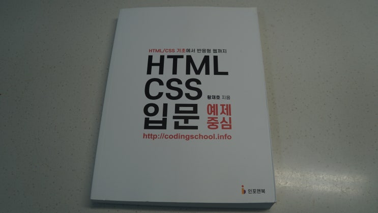 HTML책추천 독학으로 홈페이지만들기