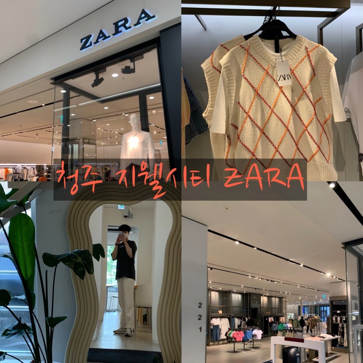 청주 지웰시티 (자라 남자 여름신상 쇼핑) 청주 지웰시티 (자라 남자 여름신상 쇼핑)