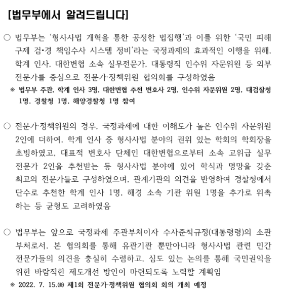 형사사법 개혁을 통한 공정한 법집행관련 법무부에서 알려드립니다 형 형사사법 개혁을 통한 공정한 법집행관련 법무부에서 알려드립니다 형