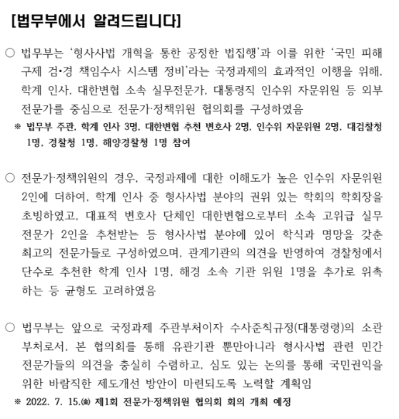 형사사법 개혁을 통한 공정한 법집행관련 법무부에서 알려드립니다 형