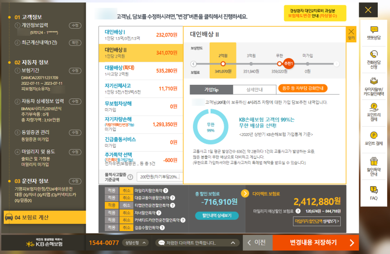 자동차보험 비교사이트 온라인 보험슈퍼마켓 [보험다모아]