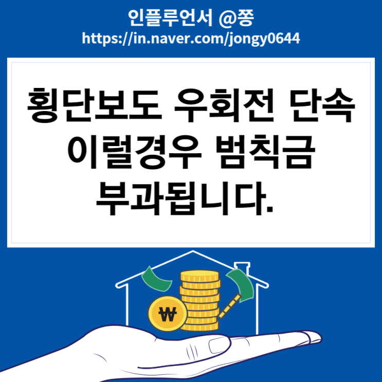 2022년 7월 횡단보도 우회전 단속 일시정지 범칙금 벌점 2022년 7월 횡단보도 우회전 단속 일시정지 범칙금 벌점