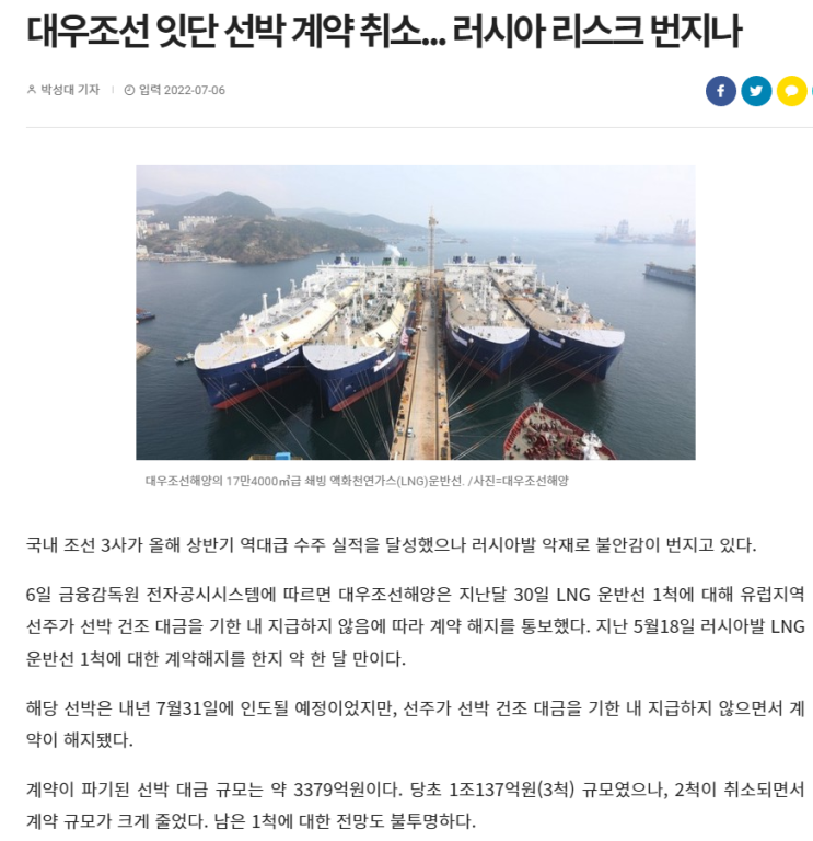  조선3사 러시아 수주건 들은  괜찮을까?