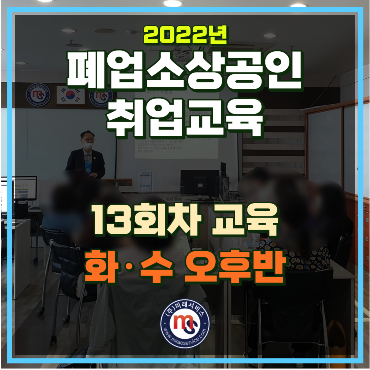  인천 중구 폐업지원 희망리턴패키지 13회차 교육지원