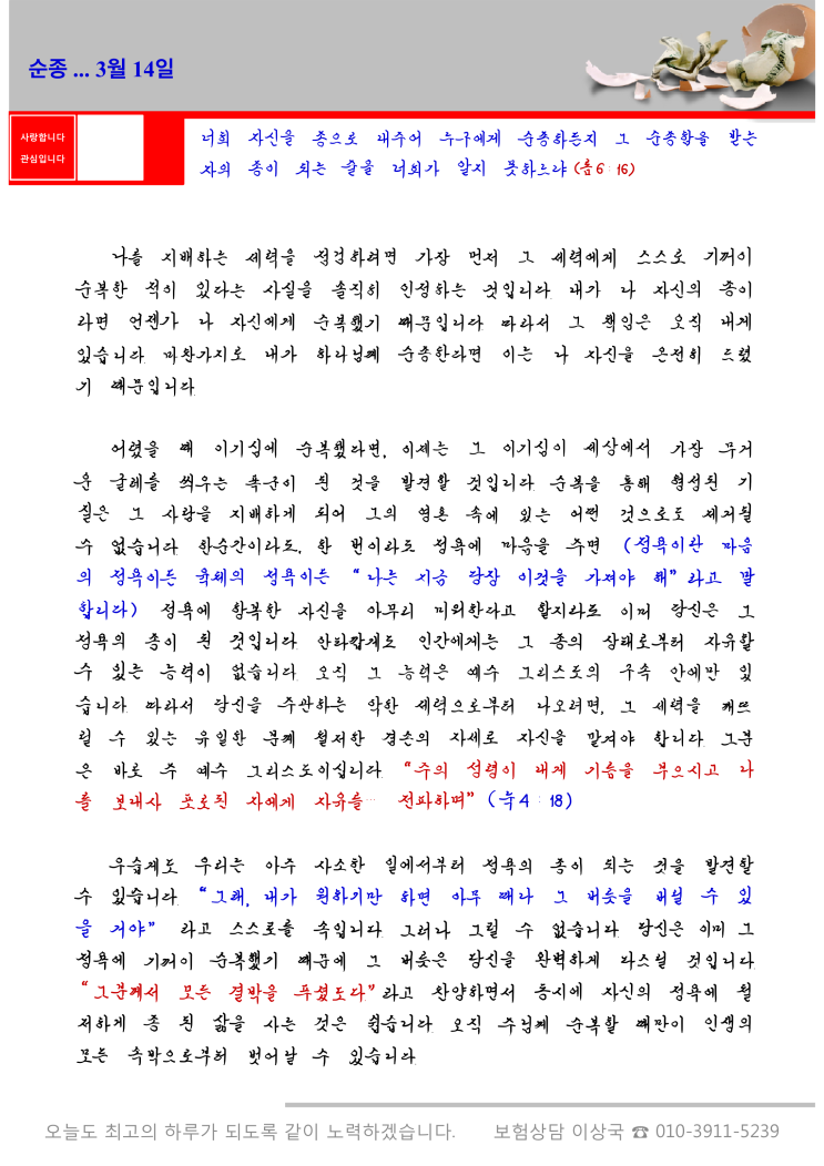  오스왈드 챔버스 365일 묵상  3월 14일, "순종"