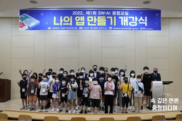 제천시인재육성재단, 2022년 제1회 SW·AI 융합교실 개강