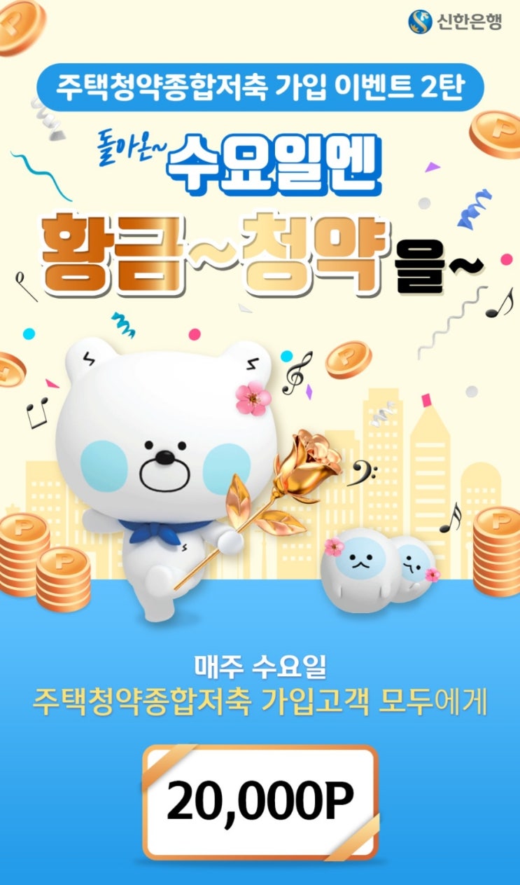 주택청약종합저축 가입 이벤트 2탄 공유 돌아온 수요일엔 황금청약을 주택청약종합저축 가입 이벤트 2탄 공유 돌아온 수요일엔 황금청약을