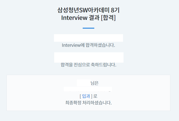  [SSAFY 8기] 삼성 청년 SW 아카데미 전공자 최종합격 후기