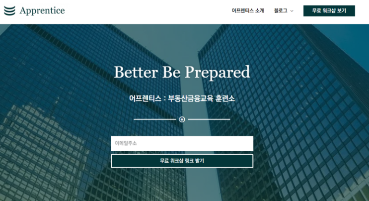  부동산금융 업계 진입 - 성장을 위한 단계별 전략 [온라인 워크샵]