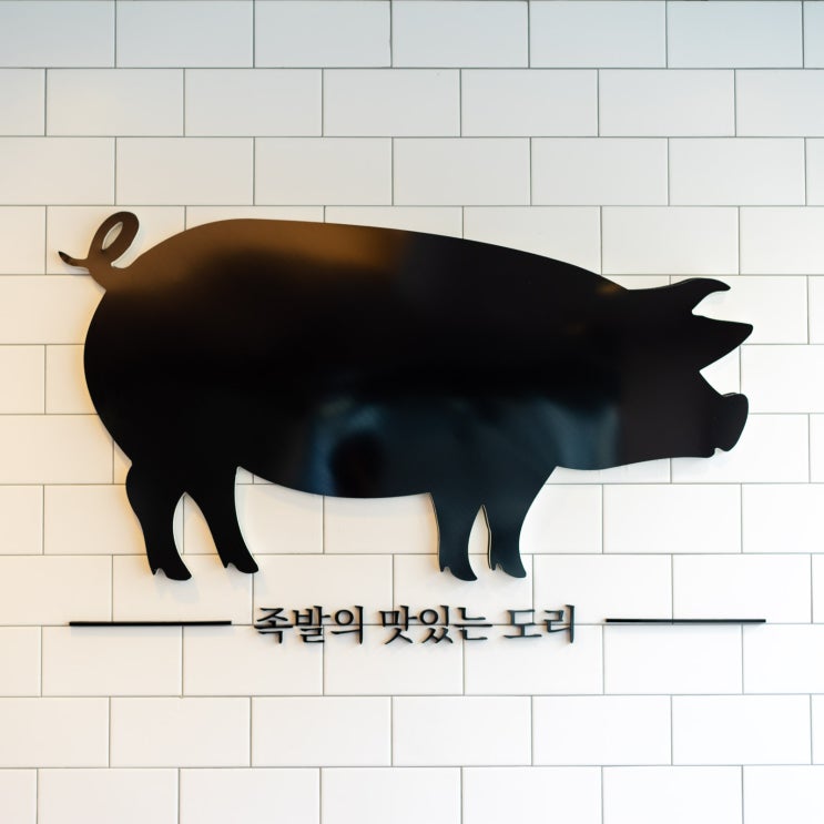  김포보쌈맛집 - 북변동 푸짐한 족발 보쌈 족도리 김포본점 (구)대마족발