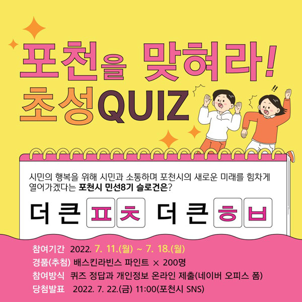 포천시 초성 퀴즈이벤트(배스킨파인트 200명)추첨,간단 포천시 초성 퀴즈이벤트(배스킨파인트 200명)추첨,간단