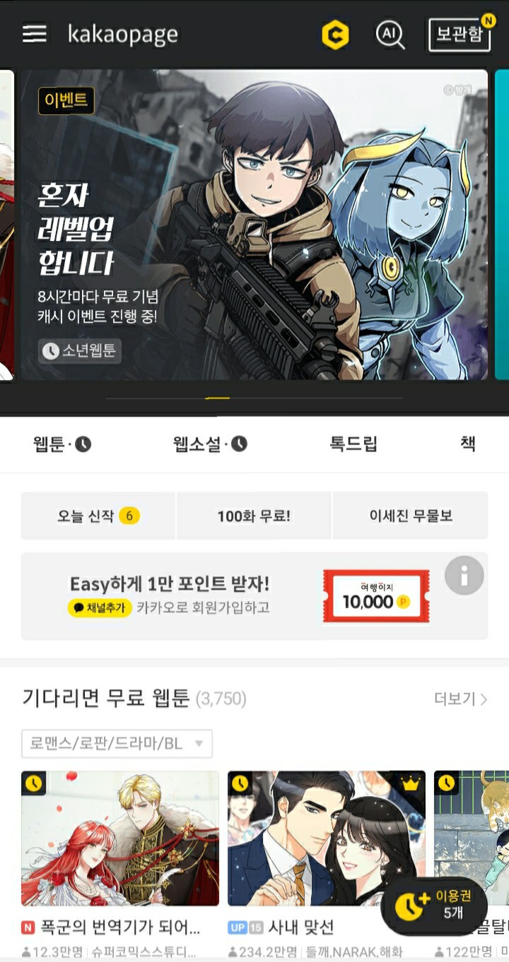  그동안 이용해 주셔서 감사합니다. 서비스 종료에 대한 이야기(feat. 카카오페이지)