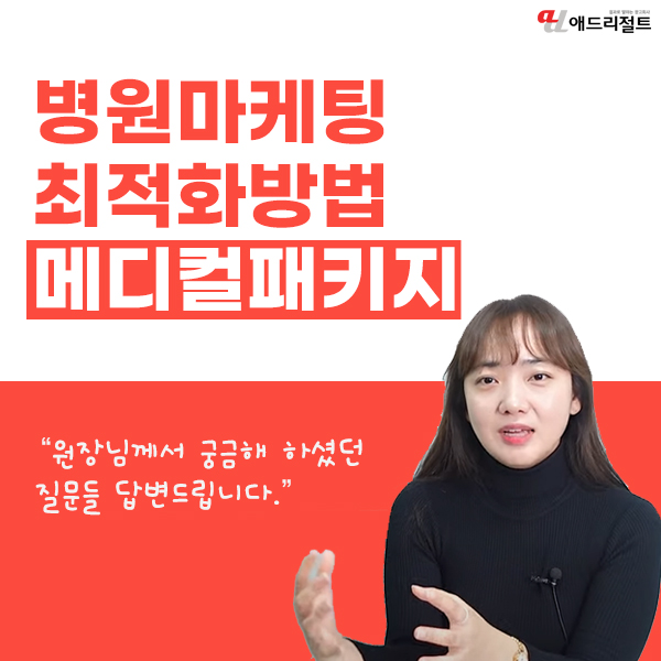  병원온라인마케팅 메디컬패키지에 대해