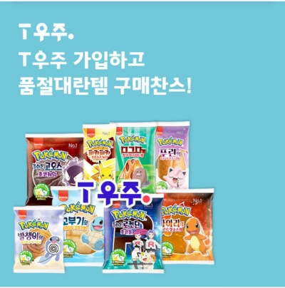  7월 12일 OK캐쉬백 T우주 우주패스 오퀴즈 정답