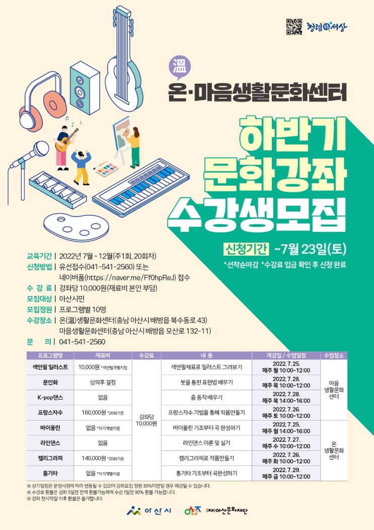  하반기 문화강좌 통기타 신청했어요^^