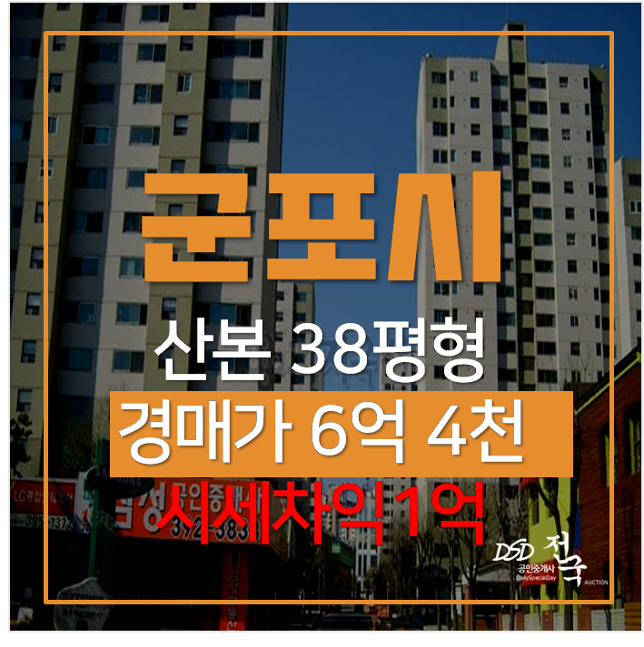 군포아파트경매 산본장미아파트 37평형 6억대 , 시세차익 1억? 군포아파트경매 산본장미아파트 37평형 6억대 , 시세차익 1억?