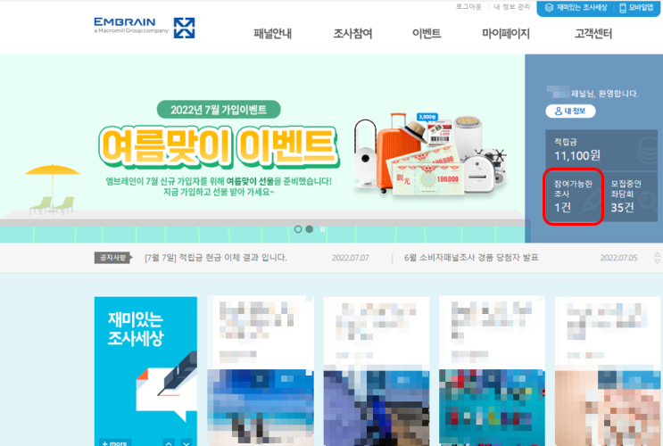  [설문앱] 엠브레인 패널파워
