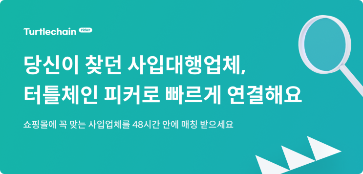  동대문 사입, 쇼핑몰 업무 협업툴 터틀체인 피커 추천!