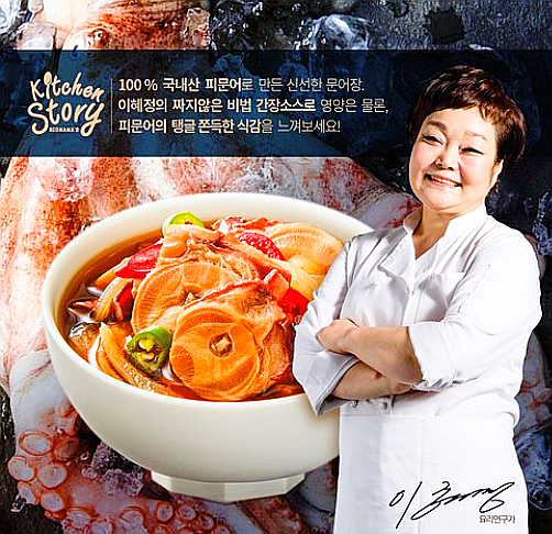  빅마마 이혜정의 아주 맛있는 전복장 문어장