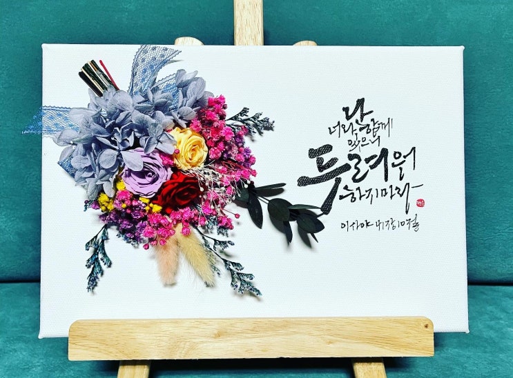  프리저브드, 캘리그라피, 나 너와 함께 있으니 두려워하지 마라. (이사야 41,10)