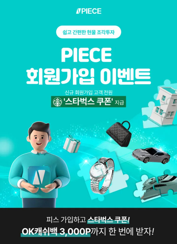 피스 신규회원가입 이벤트(스벅100%+OK캐시백 3,000p)전원증정 피스 신규회원가입 이벤트(스벅100%+OK캐시백 3,000p)전원증정