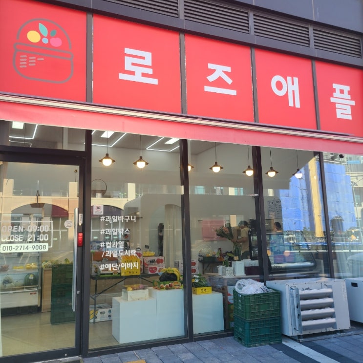  [여수과일가게] 여수 과일 가게 추천 - 로즈애플 여수점