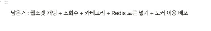  [스프링 스터디] #7 기능 구현 마무리, 리팩토링 2