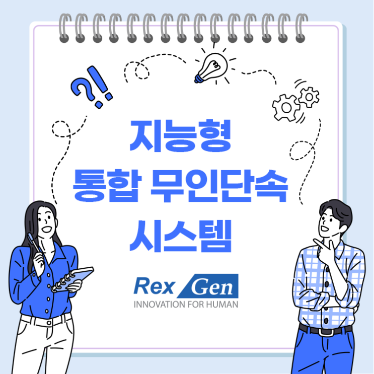  지능형 통합 무인단속 시스템 이해하기