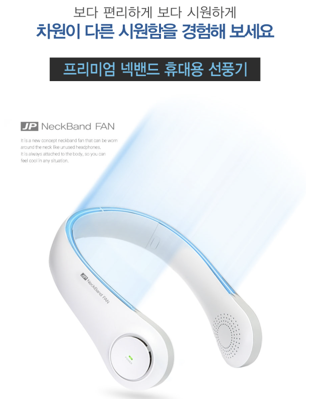  [JP] 프리미엄 휴대용 넥밴드 선풍기, VIP 단골 고객을 위한 어메이징 여름 기념품, 여름 추천 사은품, 서라운드 입체바람 선풍기, 복지센터 어르신 목걸이 선풍기 비숑기프트