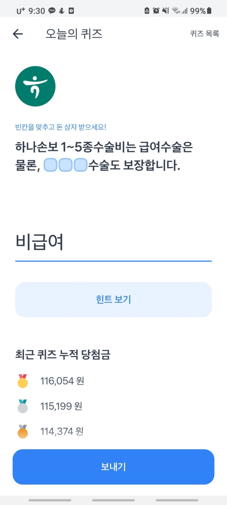  토스보험파트너 퀴즈정답-2022년 7월 11일