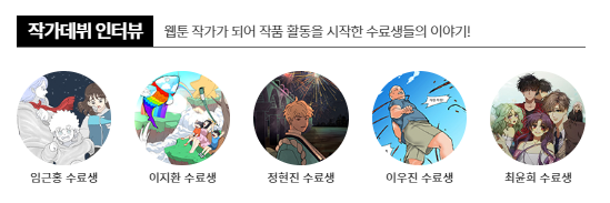  안산웹툰학원