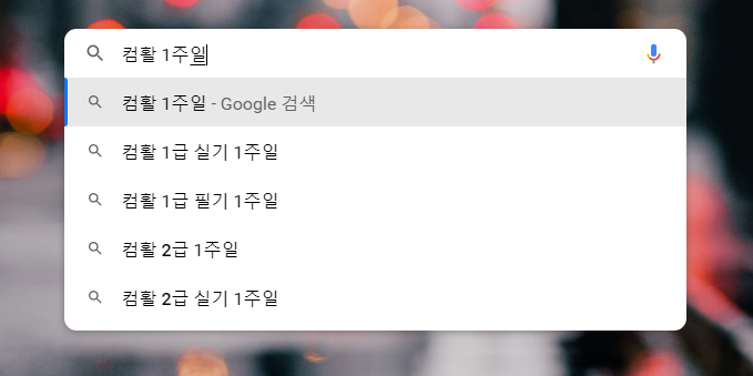  군자컴퓨터학원 방학동안 미리 준비하는 취업을 위한 필수자격증 단기간에 합격할 수 있는 곳 (왕십리, 마장동, 행당동, 성수동, 용답동, 금호동, 홍익동)