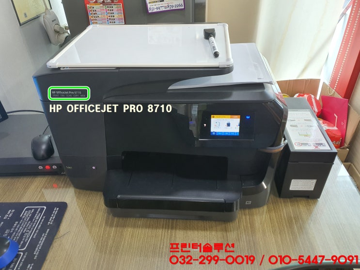  인천 남동구 구월동 무한잉크 프린터 수리 AS, HP8710 HP8730 무한잉크프린터 카트리지문제 출장 수리