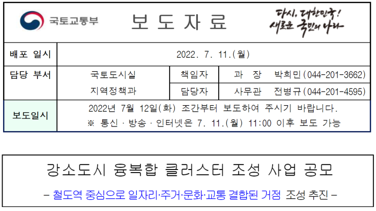  [뉴스] - 강소도시 융복합 클러스터 조성 사업 공모