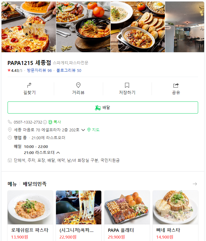  고운동 PAPA1215에서 파스타 먹어봤어요~