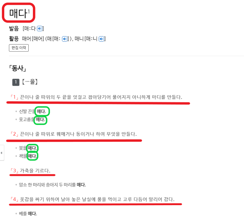 [글벗미리내 맞춤법 26] '매다'와 '메다'의 차이점은?(넥타이를 '매다' VS 넥타이를 '메다'/ 배낭을 '매다' VS ...