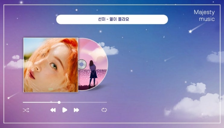  선미 열이올라요 가사 뮤비 해석 및 안무 신곡 곡정보 / 중독성 있는 수능금지곡 노래?