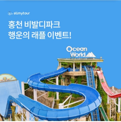  7월 12일 OK캐쉬백 올마이투어 래플 오퀴즈 정답