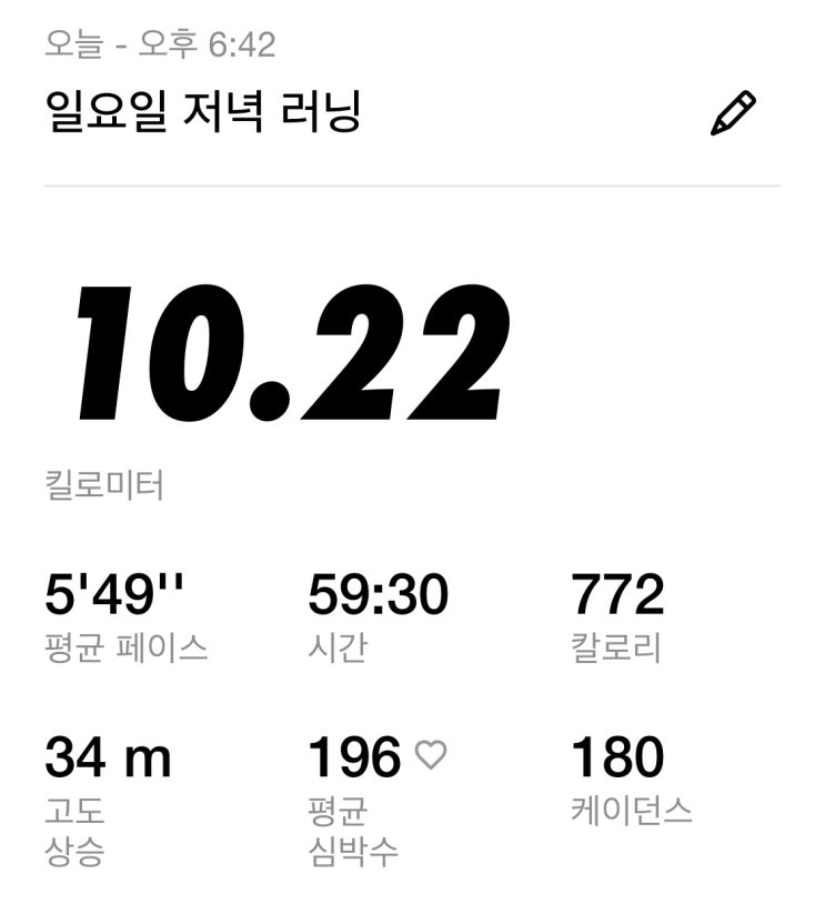 [러닝 기록] 주말 늦은 오후 10km 달리기