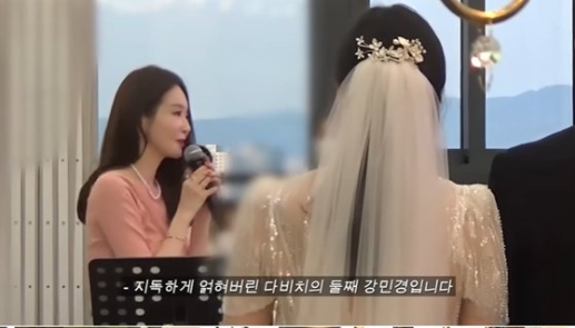 여성 듀오 다비치 멤버 강민경, 동료 멤버 이해리 결혼식에서 읽은 감동적인 축사가 화제 여성 듀오 다비치 멤버 강민경, 동료 멤버 이해리 결혼식에서 읽은 감동적인 축사가 화제