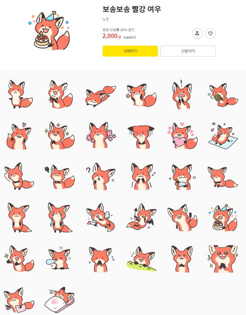 카카오톡 무료 이모티콘_프렌즈타운 X 보송보송 여우 카카오톡 무료 이모티콘_프렌즈타운 X 보송보송 여우