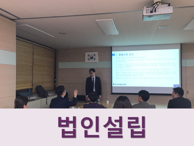  주식회사 법인설립 장단점 및 절차 확인하기!!