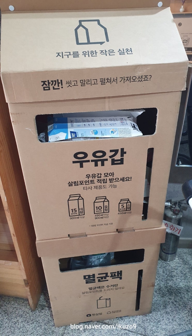  멸균팩과 우유갑 수거해 주고 현금 포인트도 주네요! (ft. 환경살림_한살림)