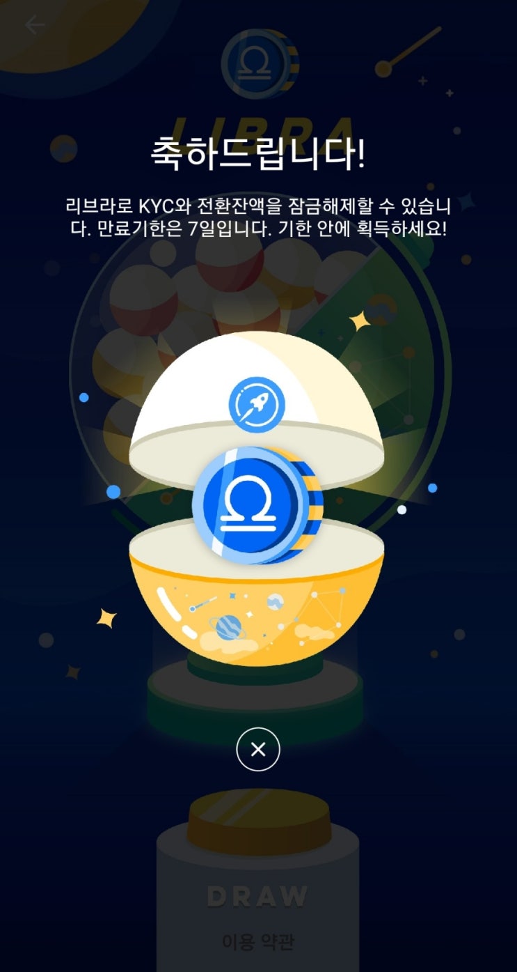  스타 네트워크 리브라 오류 메시지 뜨다.
