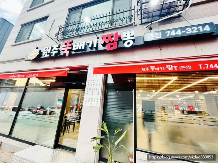  정성된 손맛이 당신의 입맛을 움직입니다!! 중국집 원주맛집 무실동 “원주 뚝배기짬뽕 본점”