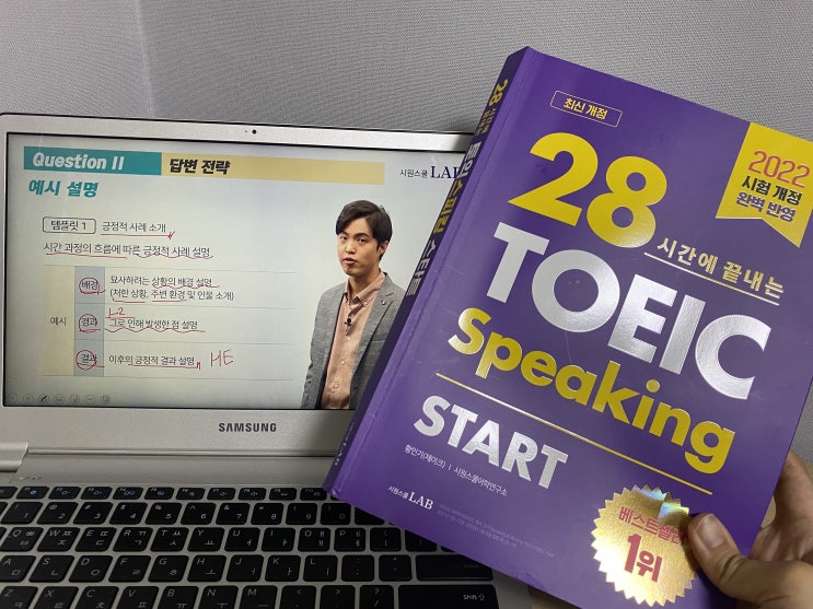  제이크쌤의 28시간 토익스피킹 START 토스인강 수강했어요